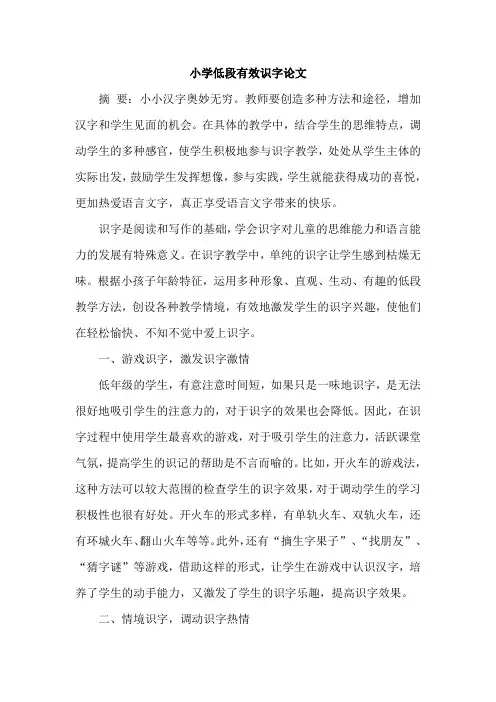 小学低段有效识字论文