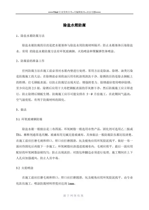 除盐水箱防腐