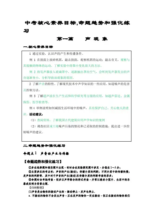 中考核心素养目标.第一篇  声学