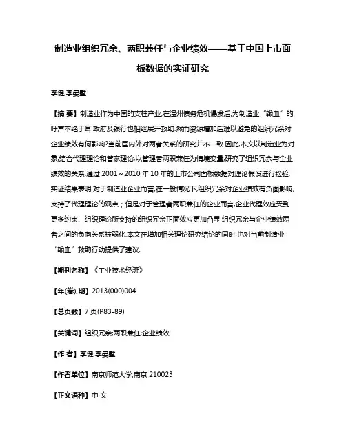 制造业组织冗余、两职兼任与企业绩效——基于中国上市面板数据的实证研究