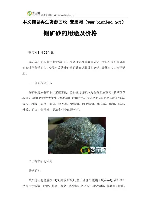 铜矿砂的用途及价格