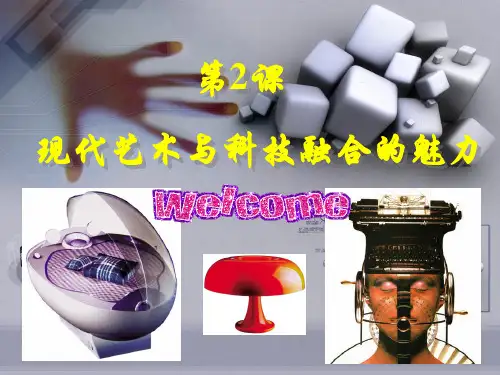 现代艺术与科技结合的魅力1