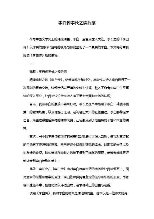 李白传李长之读后感