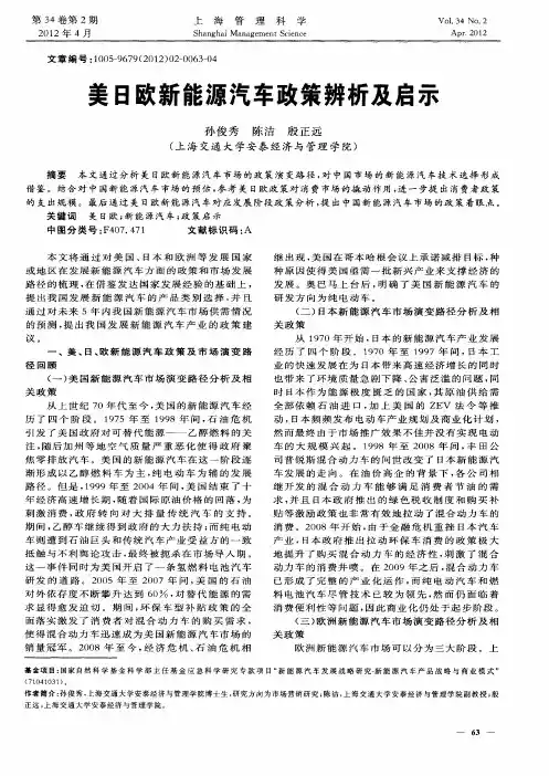 美日欧新能源汽车政策辨析及启示