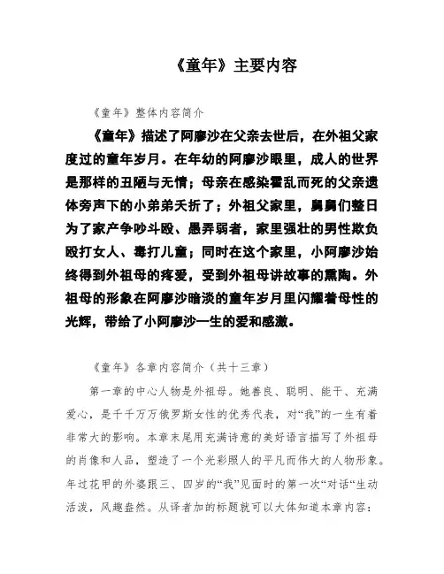 《童年》主要内容