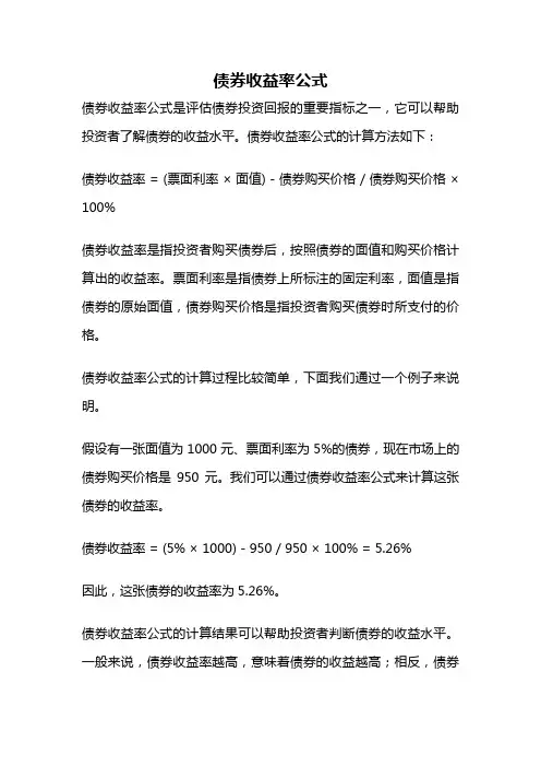 债券收益率公式