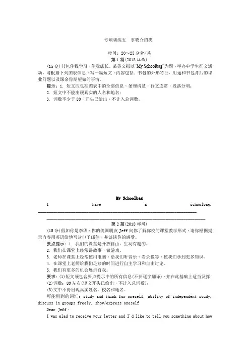 中考专题复习分类汇编：题型7-书面表达-专项训练05-事物介绍类