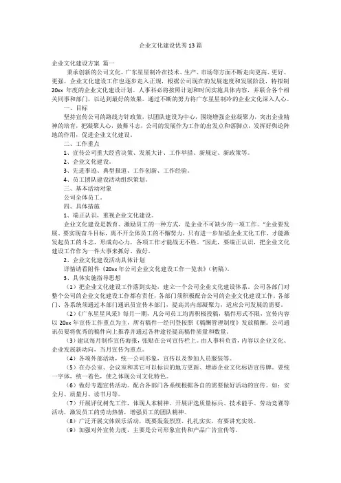 企业文化建设优秀13篇