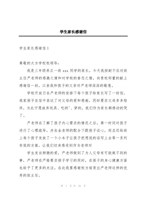 学生家长感谢信