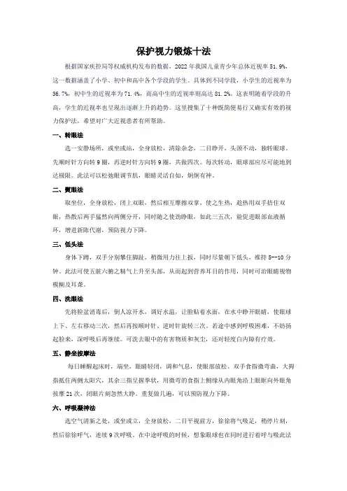 保护视力锻炼十法
