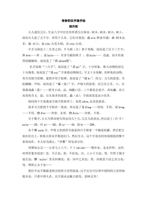 奇妙的汉字造字法