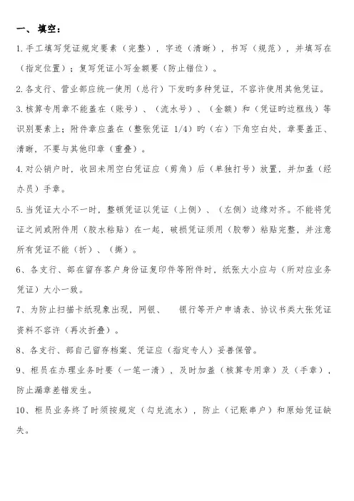 2023年城市商业银行事后监督题库