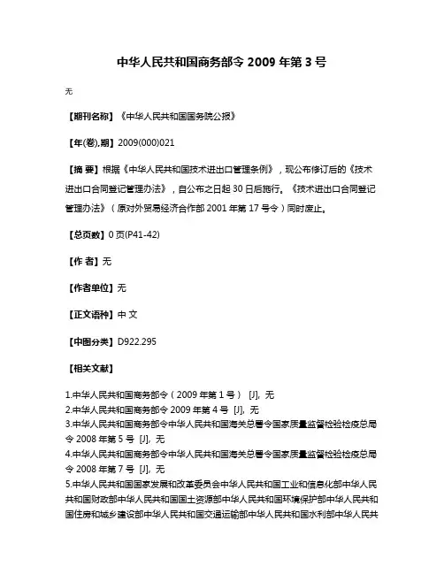 中华人民共和国商务部令2009年第3号