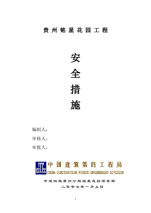 方案措施