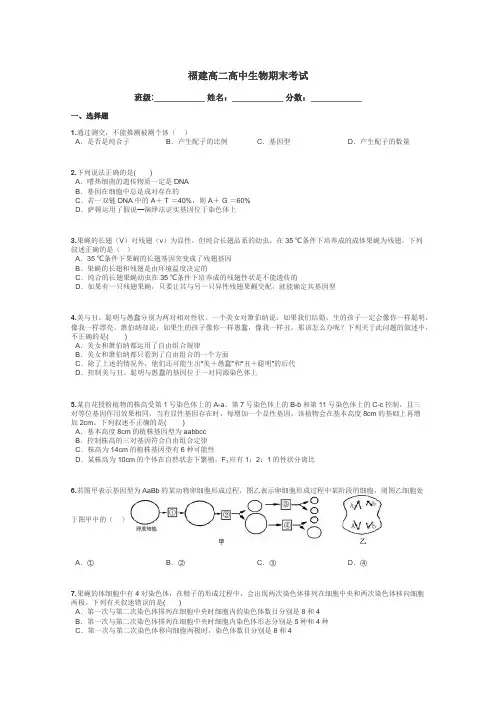 福建高二高中生物期末考试带答案解析
