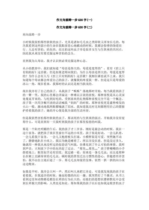 作文向前跨一步600字