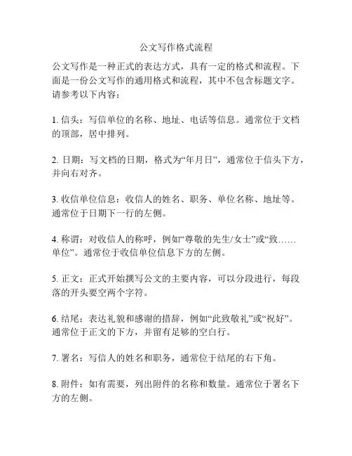 公文写作格式流程