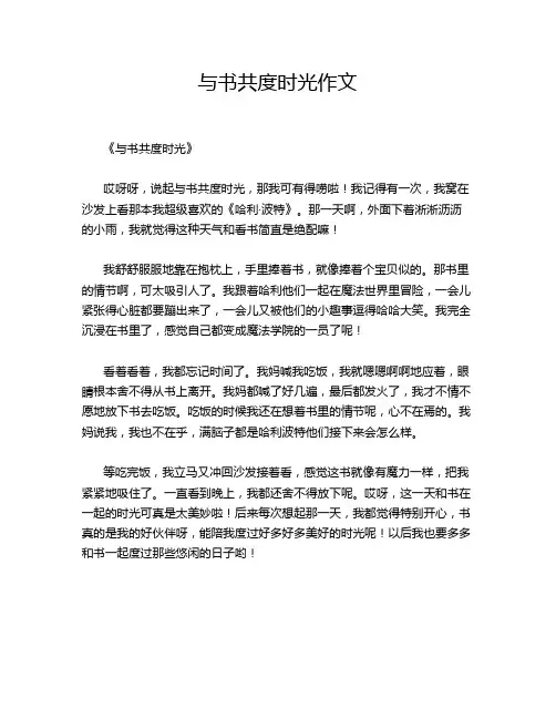 作文-与书共度时光作文