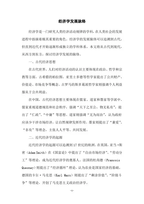 经济学发展脉络
