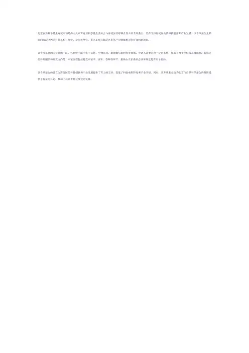 北京自然科学基金海淀专项