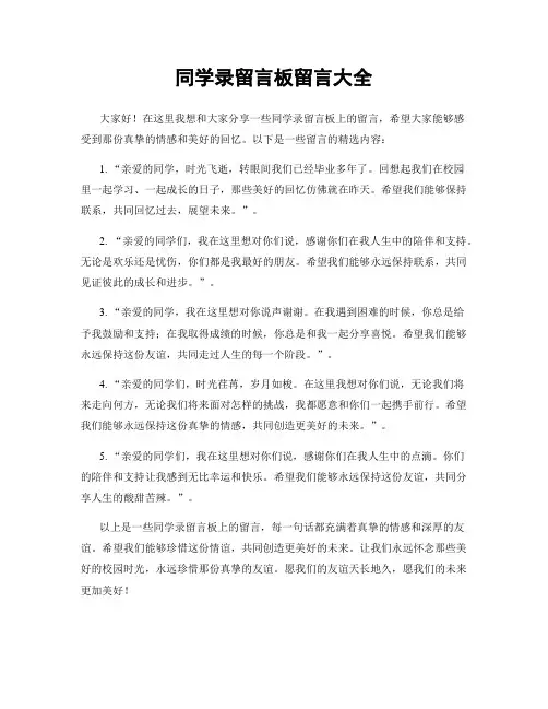 同学录留言板留言大全