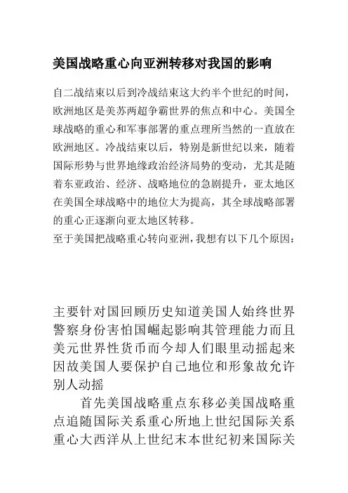 美国战略重心向亚洲转移对我国的影响