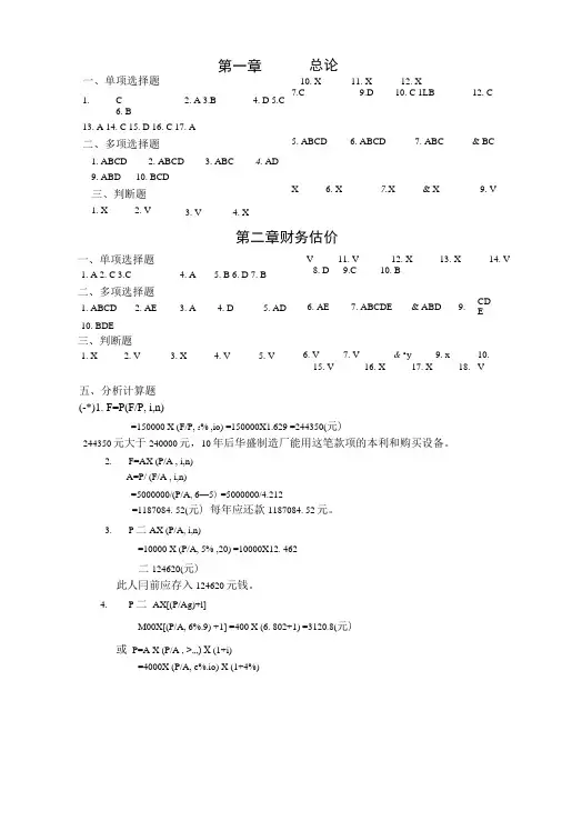财务管理学答案.docx