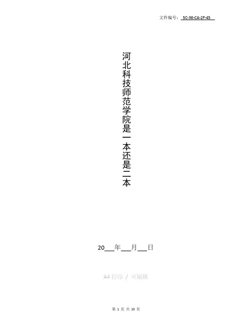 汇总河北科技师范学院是一本还是二本