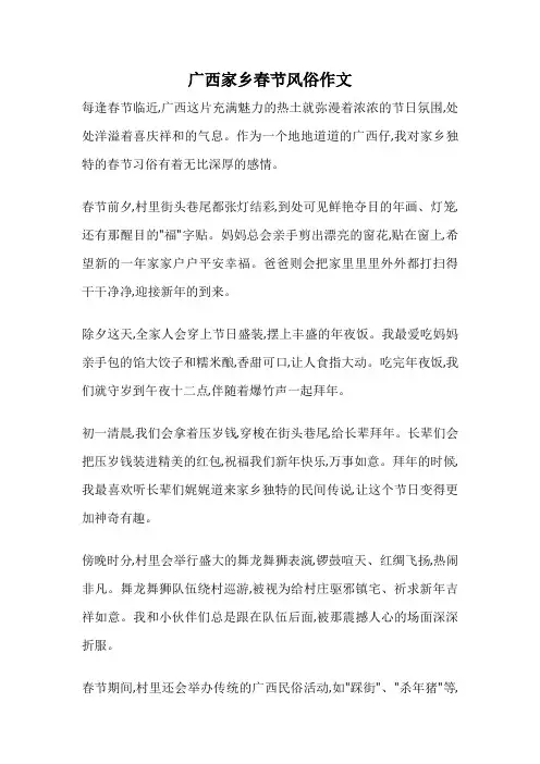 广西家乡春节风俗作文