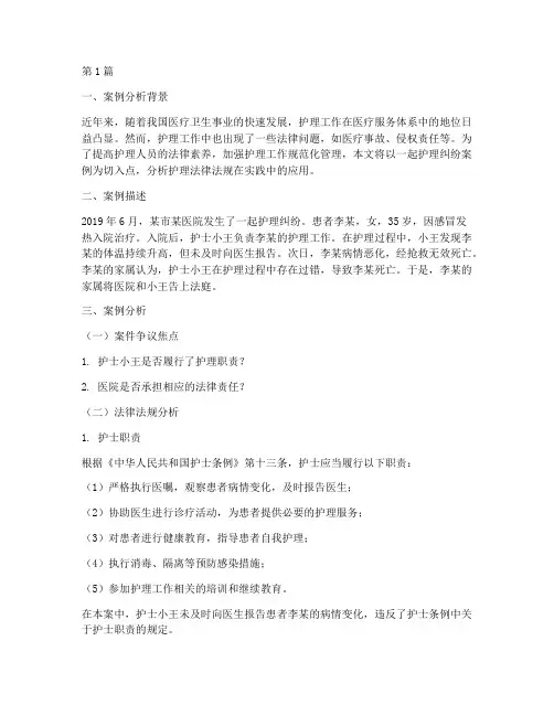 护理法律法规案例分析题(3篇)