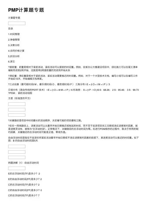 PMP计算题专题