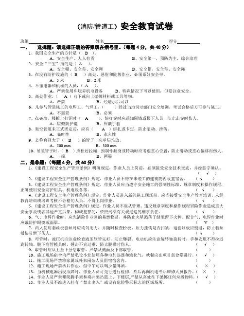 安全教育试卷(水电安装工)