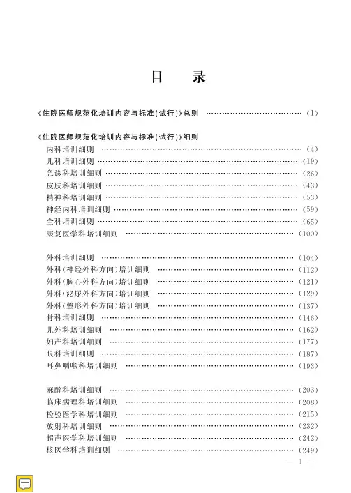 住院医师规范化培训内容与标准(试行)