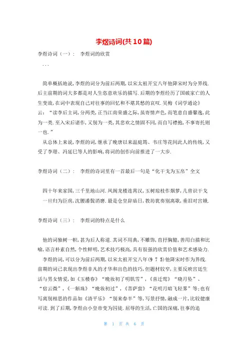 李煜诗词(共10篇)