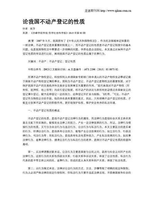 论我国不动产登记的性质