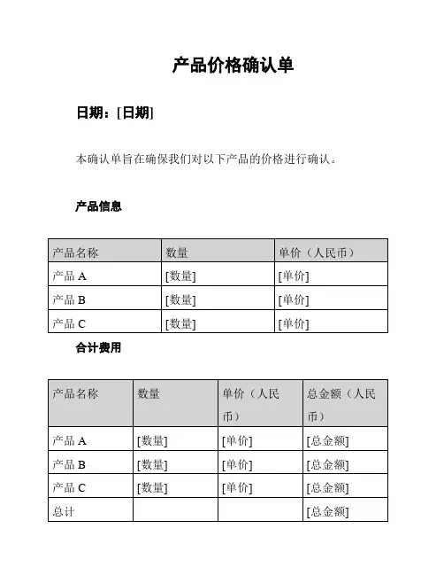 产品价格确认单