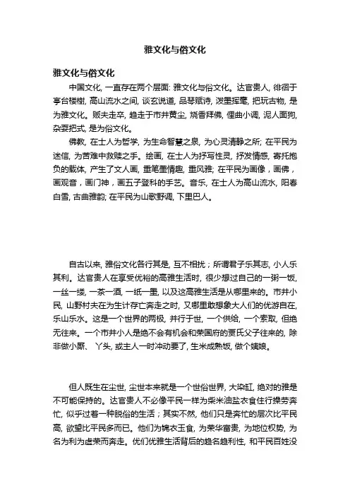 雅文化与俗文化