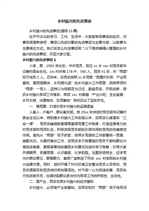 乡村振兴的先进事迹