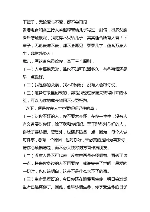 下辈不论爱与不爱都不会再见