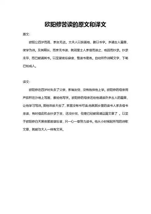 欧阳修苦读的原文和译文