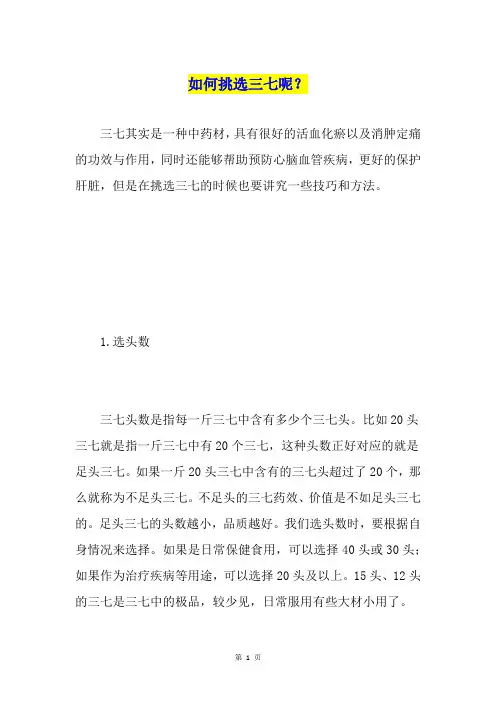 如何挑选三七呢？