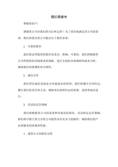 报价承诺书