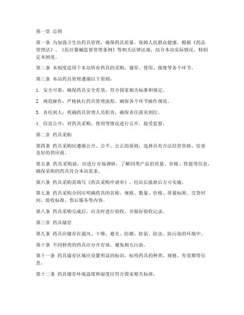 卫生站药具管理制度