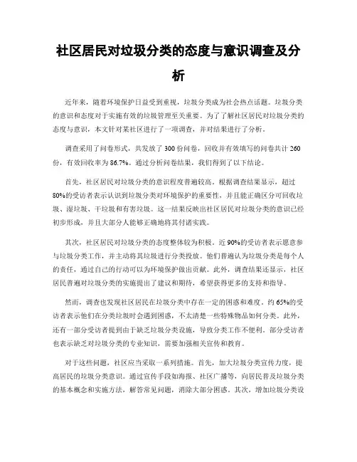 社区居民对垃圾分类的态度与意识调查及分析