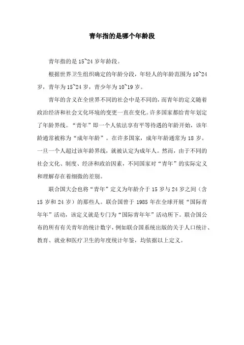 青年指的是哪个年龄段