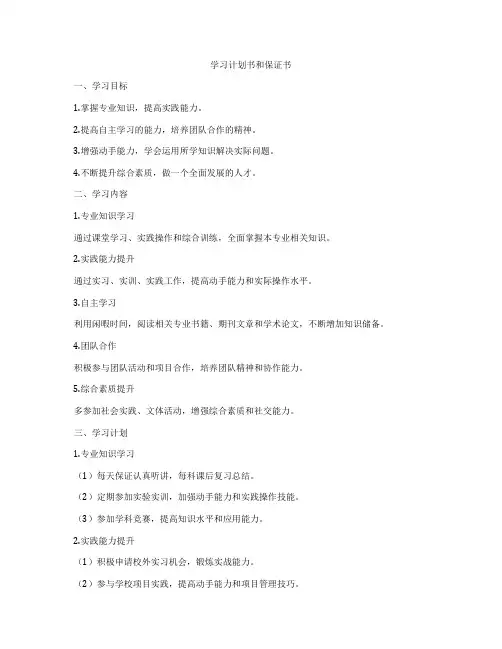 学习计划书和保证书