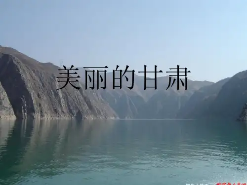 《背起行囊走四方》之美丽的甘肃