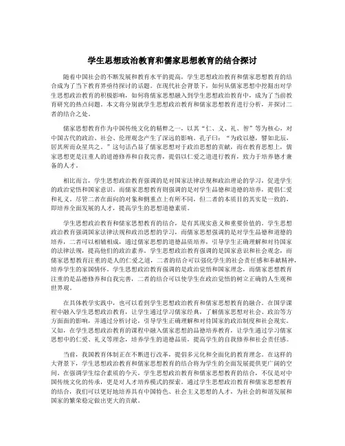 学生思想政治教育和儒家思想教育的结合探讨