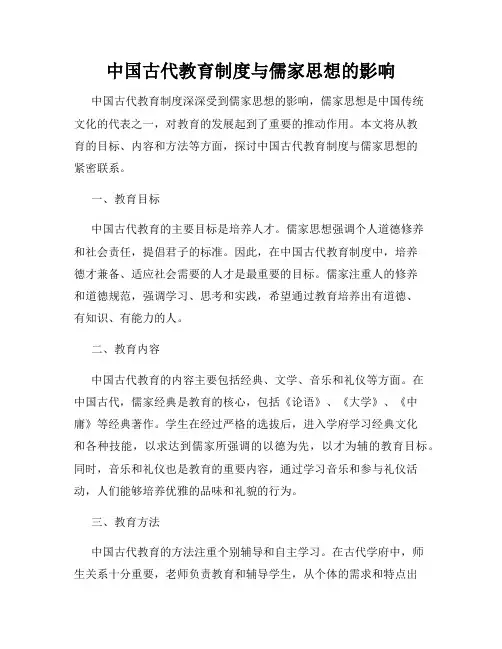 中国古代教育制度与儒家思想的影响