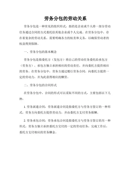 劳务分包的劳动关系